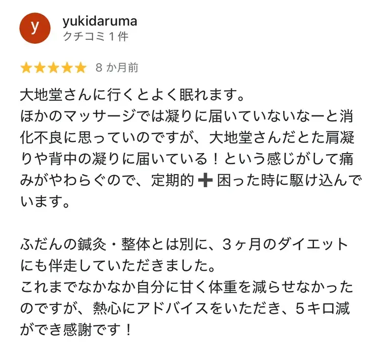 Googleクチコミ：他のマッサージでは凝りに届いていないと感じていた方