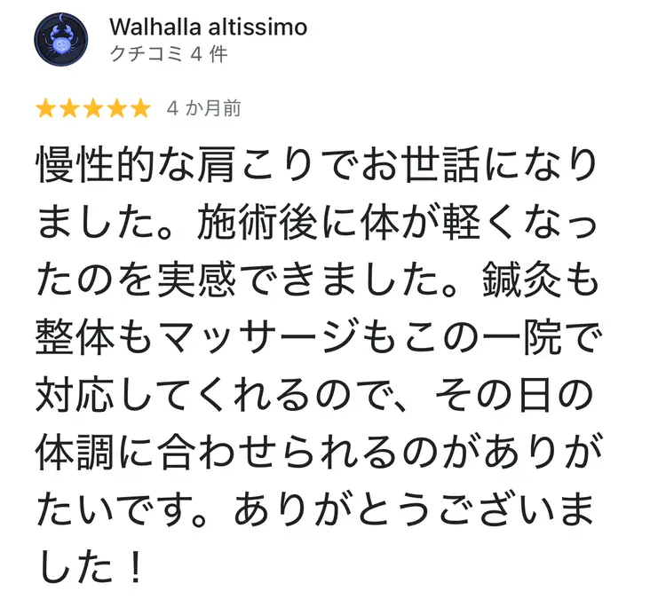 Googleクチコミ：慢性的な肩こりで来院された方