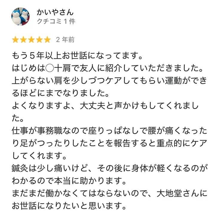 Googleクチコミ：五十肩のケアで通われた方